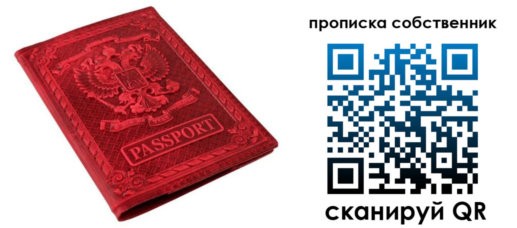 временная регистрация купить в Омске