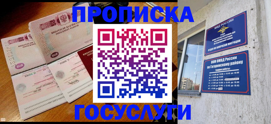 временная регистрация купить в Омске