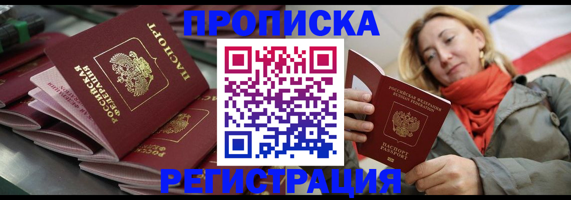 прописка гарантия в Омске