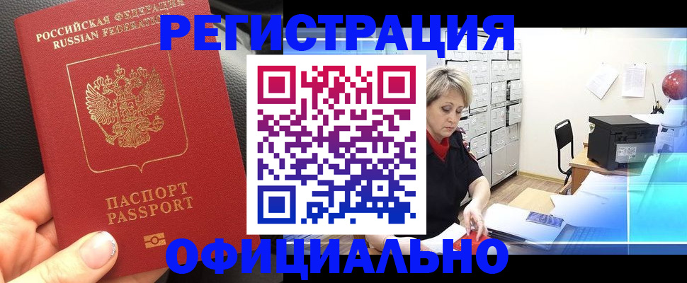 временная регистрация в квартире в Омске