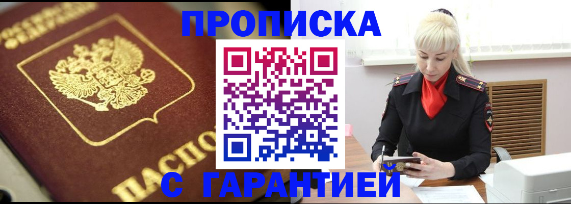 прописка для школы в Омске