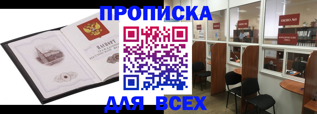 временная регистрация в квартире в Омске