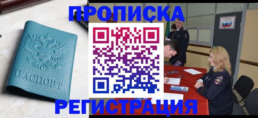 прописка для военкомата в Омске