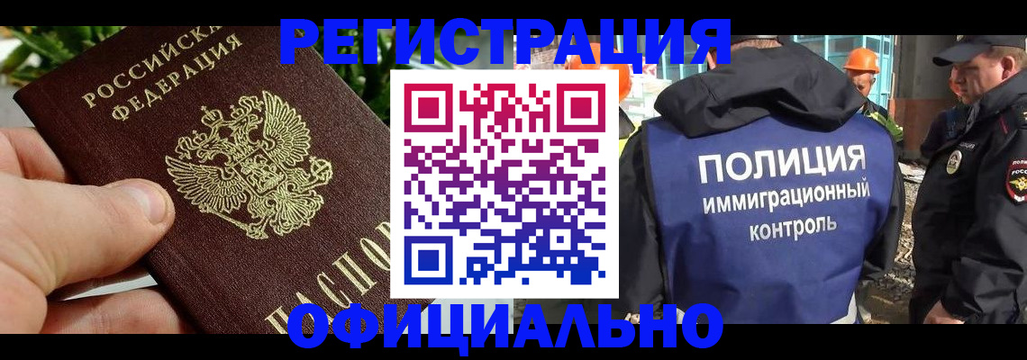 прописка ребенка в Омске