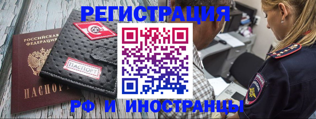 прописка паспорт в Омске