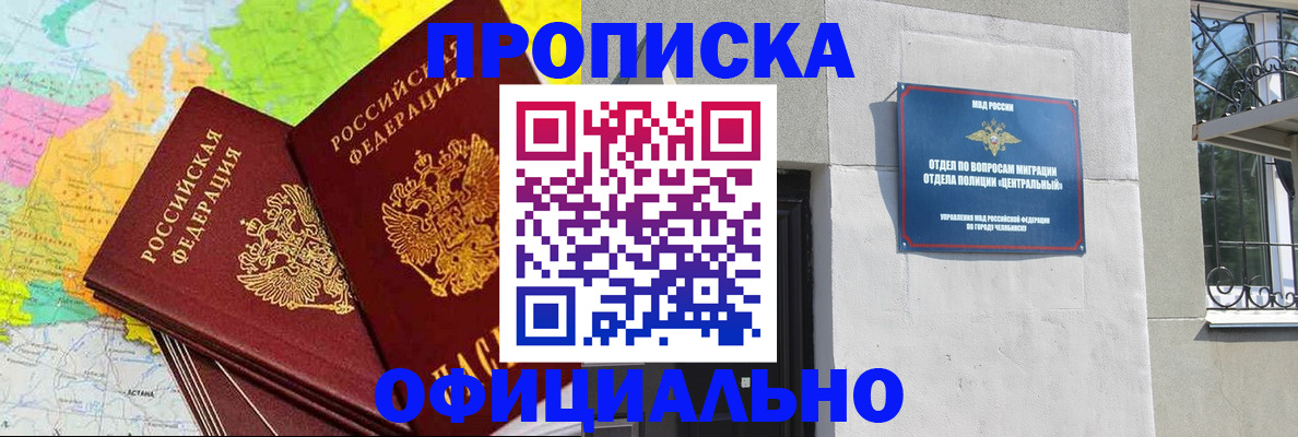 где прописаться в Омске