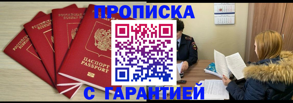 временная регистрация законно в Омске
